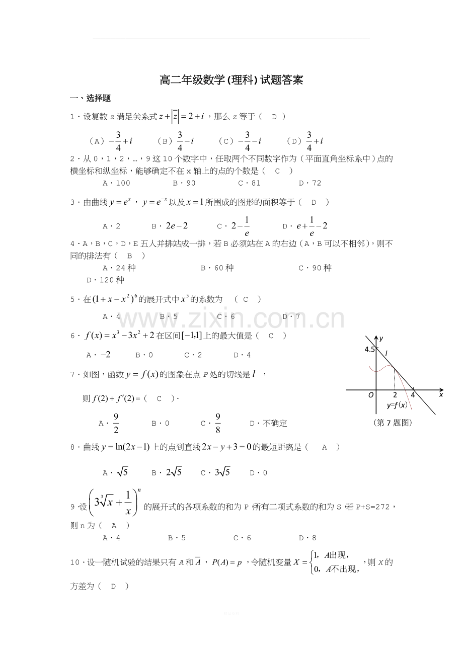 高二年级数学理科2-2、2-3综合测试题.doc_第3页