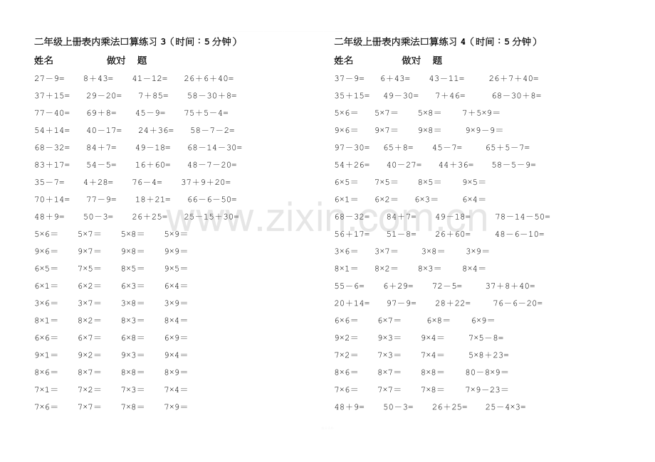 苏教版小学数学二年级上乘法口算试题.doc_第2页