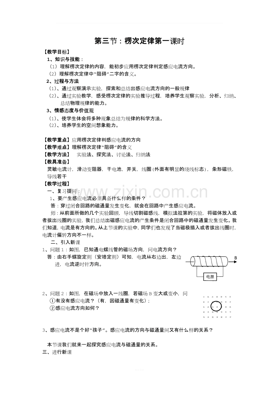 4.3楞次定律教案.doc_第1页