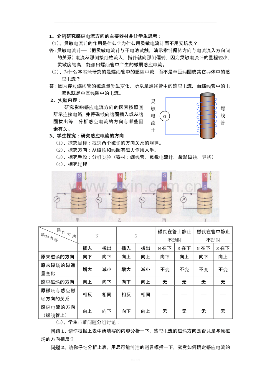 4.3楞次定律教案.doc_第2页