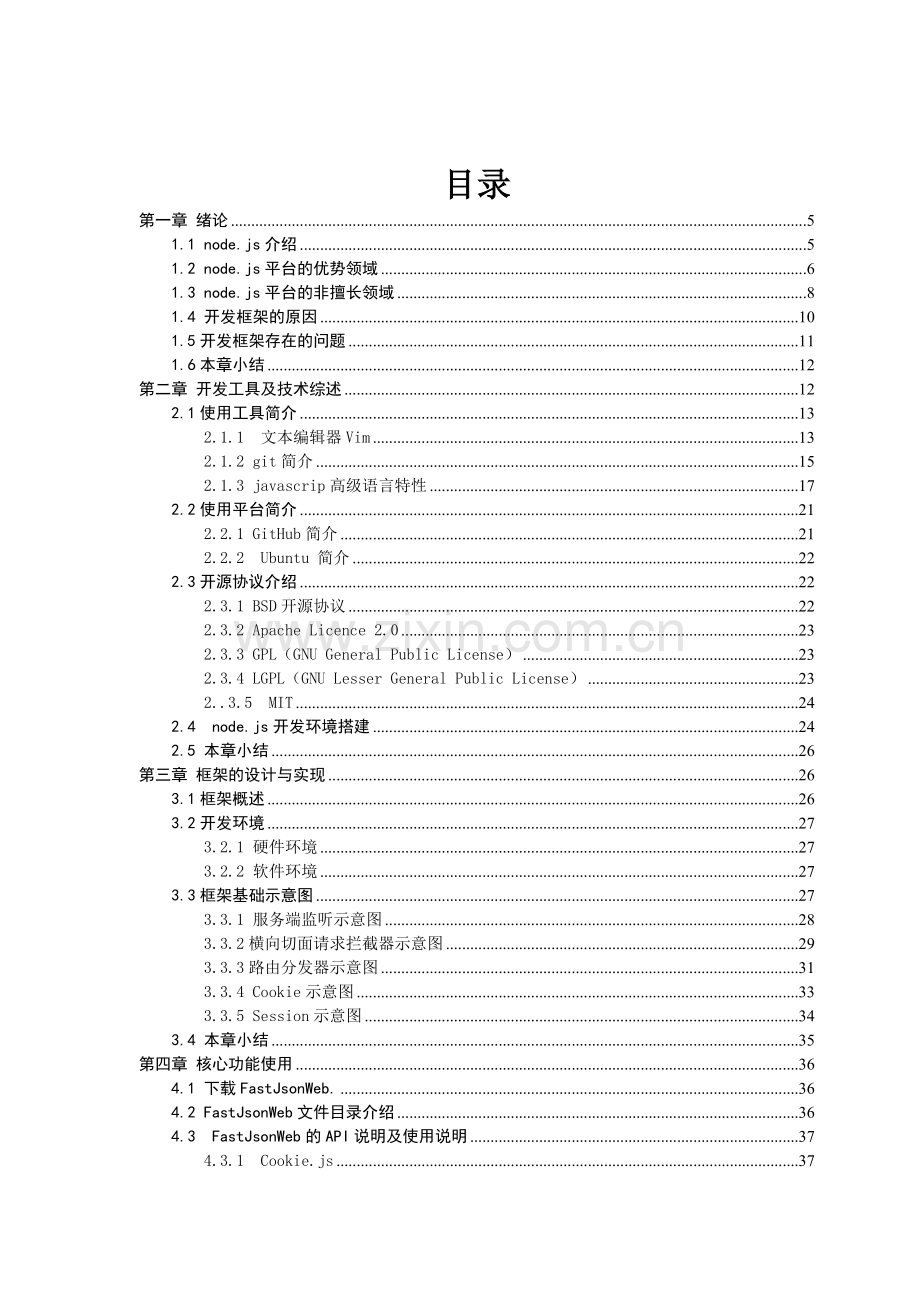 于基node.js的小型框架设计与实现-学位论文.doc_第2页