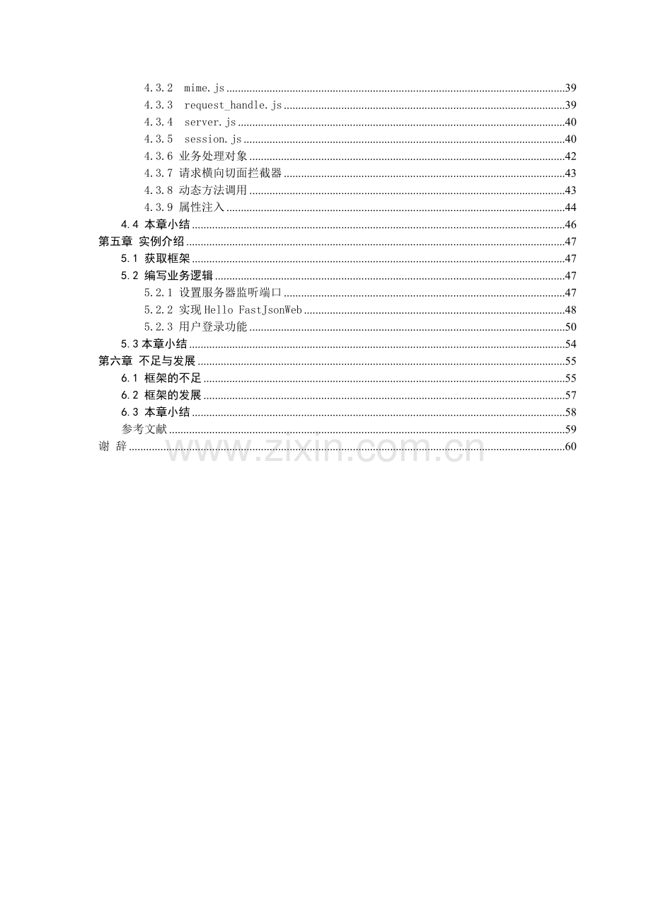 于基node.js的小型框架设计与实现-学位论文.doc_第3页