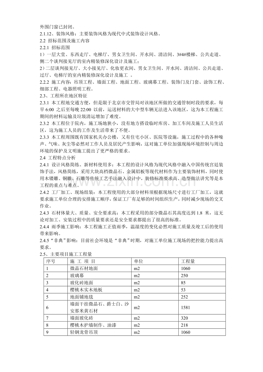 办某公楼内装施工组织设计方案-学位论文.doc_第3页