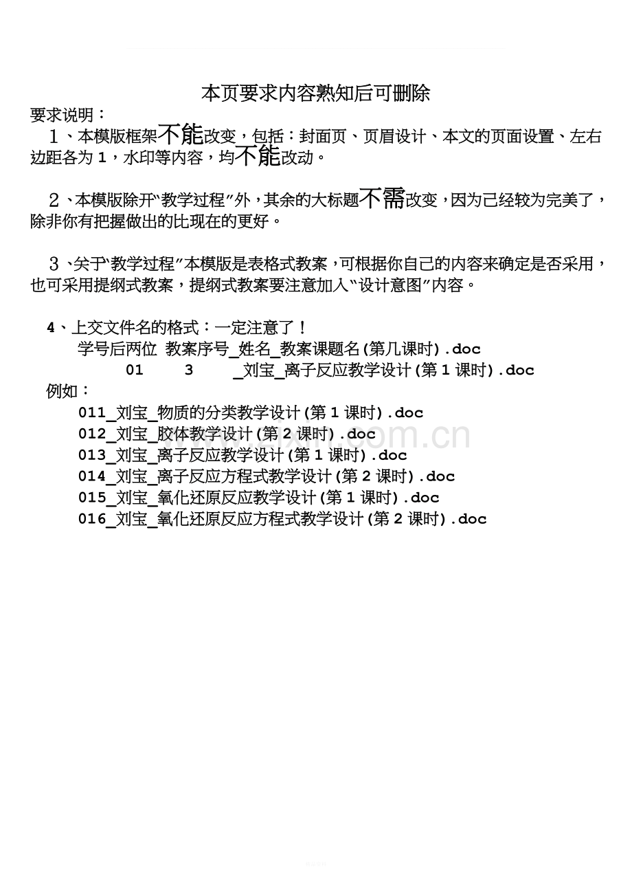 物质的分类教学设计(第2课时).doc_第2页