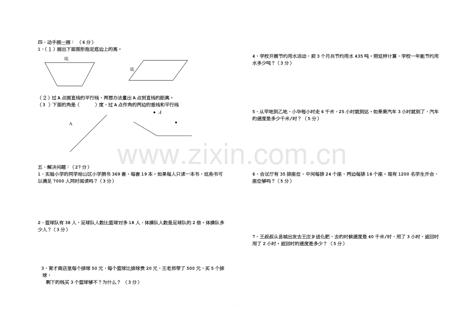 2017-2018四年级上学期数学期末考试卷(新北师大版).doc_第2页