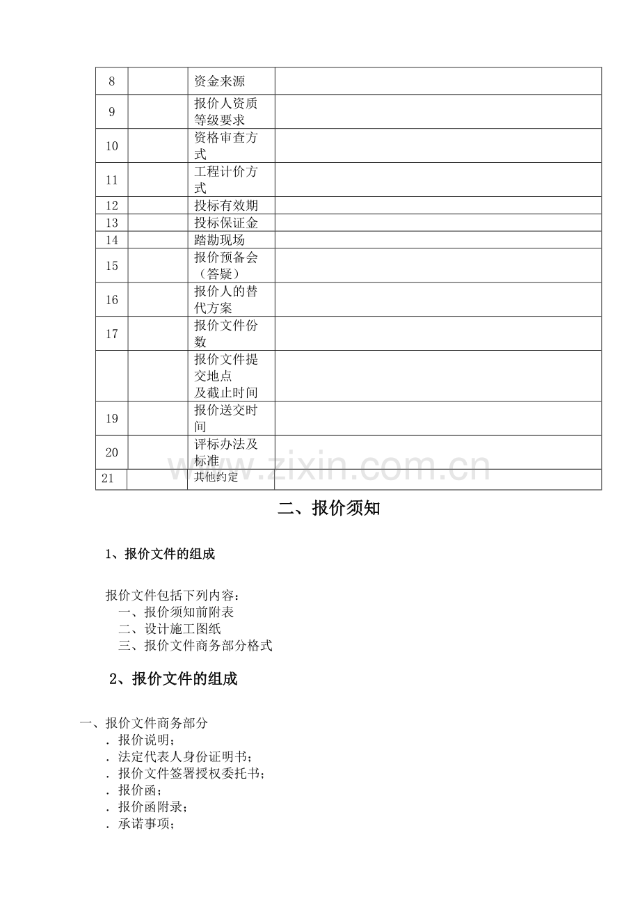 钢结构玻璃采光顶工程招标文件.docx_第3页