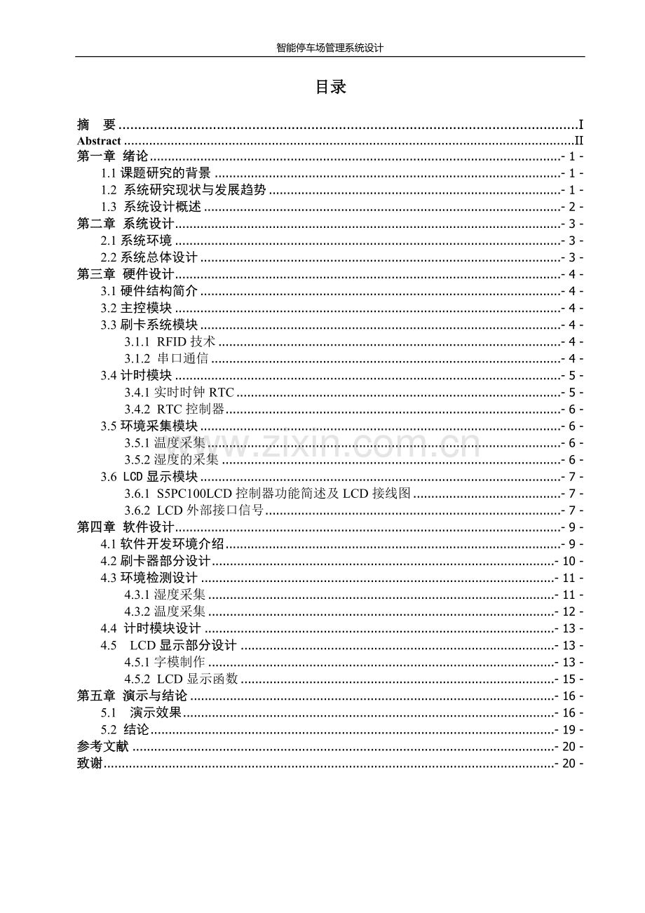 智能停车场管理系统设计--毕业论文.doc_第3页