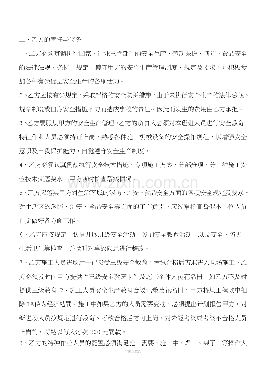 班组安全协议书.doc_第2页