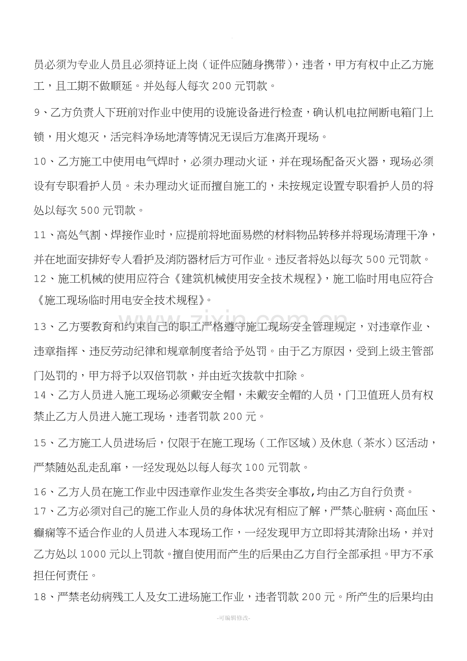 班组安全协议书.doc_第3页