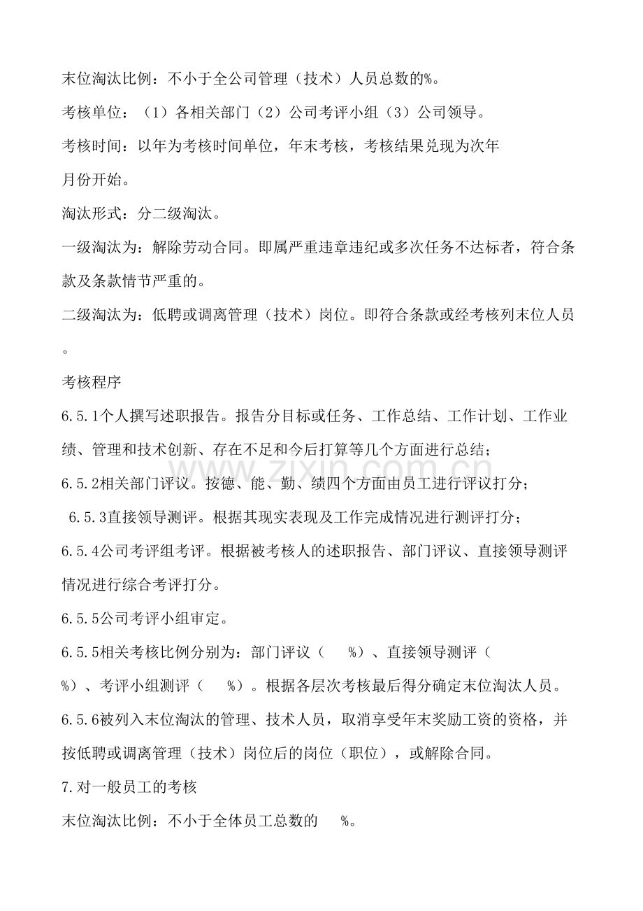 公司末位淘汰制考核办法.docx_第3页