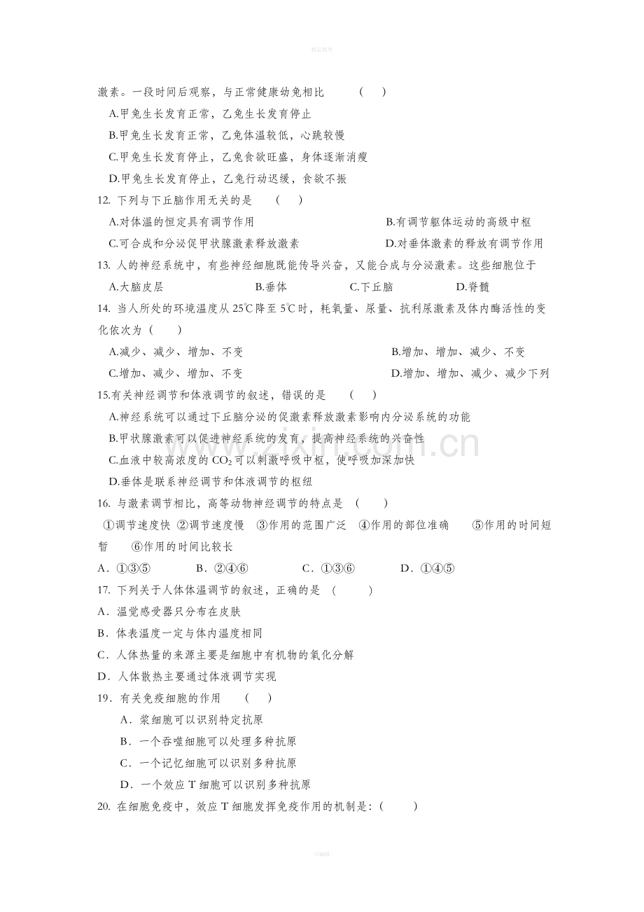 高中生物必修3第二章测试题.doc_第2页