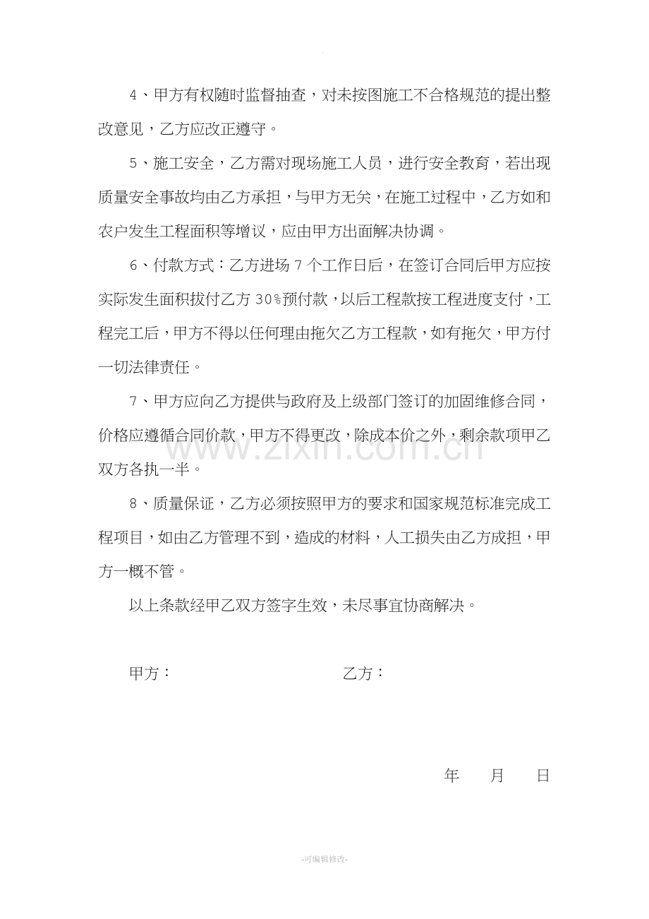 房屋维修加固施工合同.doc_第2页