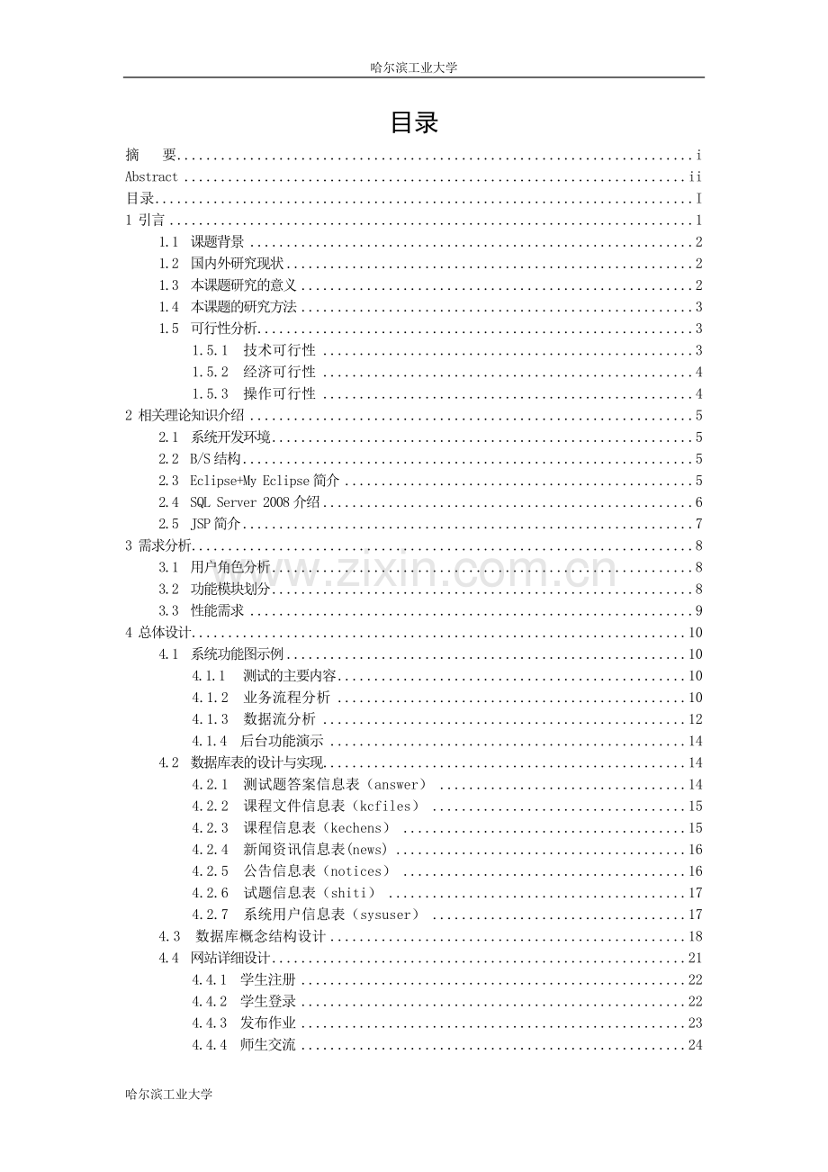 学位论文-—2015年学生智能学习系统设计.doc_第3页