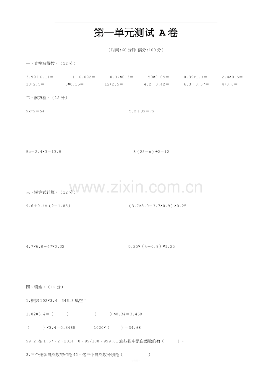 上海(沪教版)小学五年级数学下册1-4单元测试卷.docx_第1页