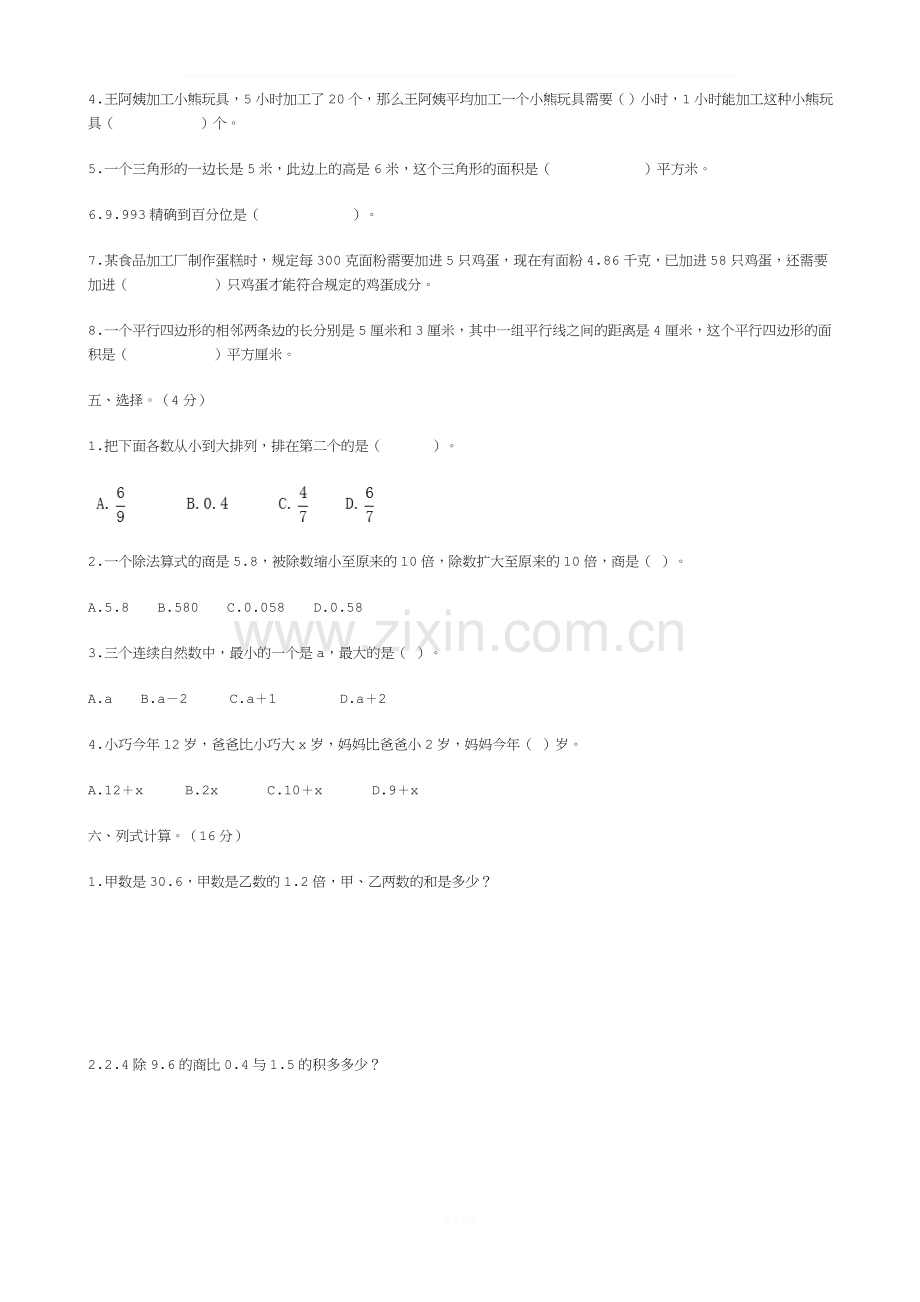 上海(沪教版)小学五年级数学下册1-4单元测试卷.docx_第2页