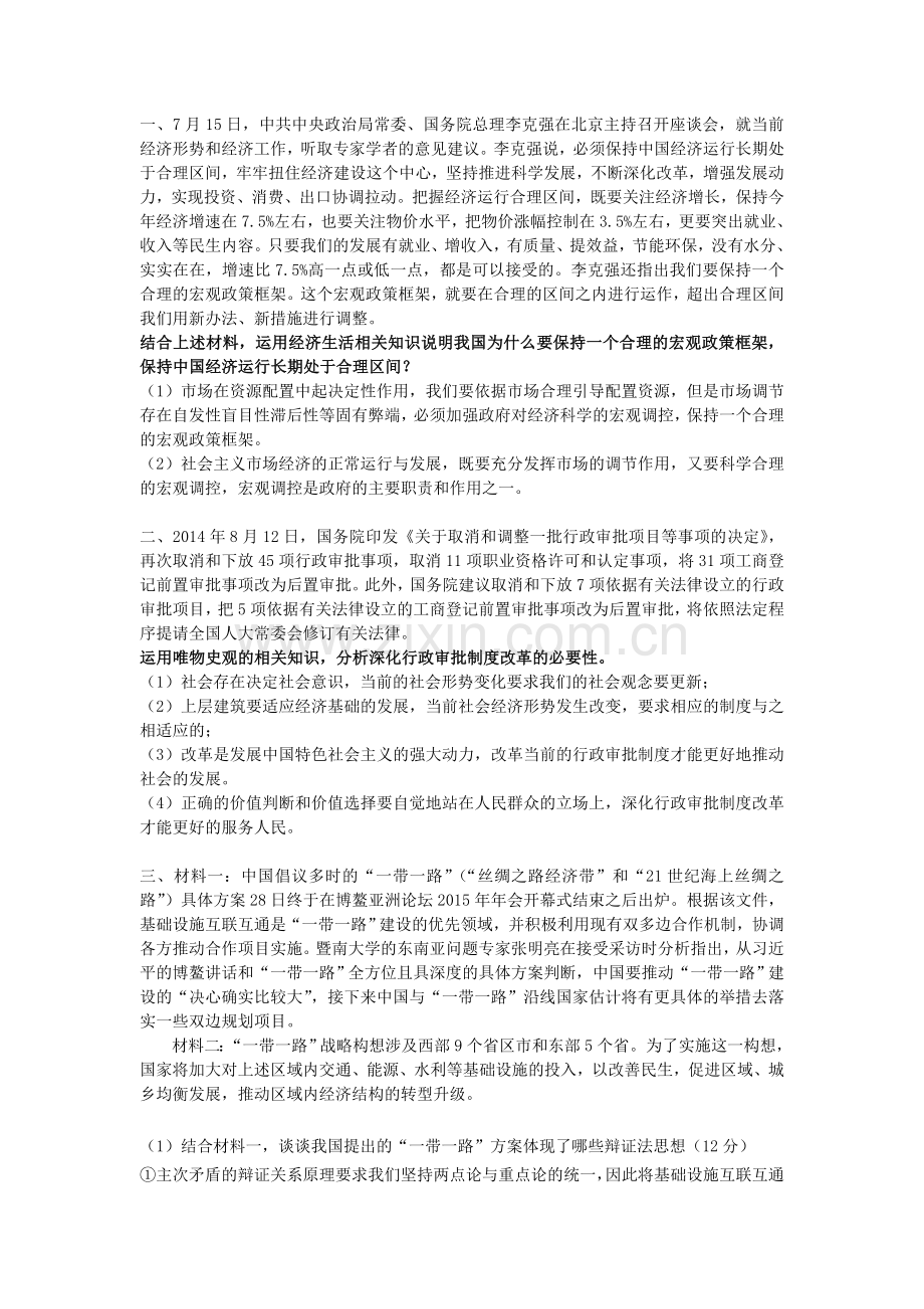 高考政治二轮复习测试主观题汇编-全套.doc_第1页