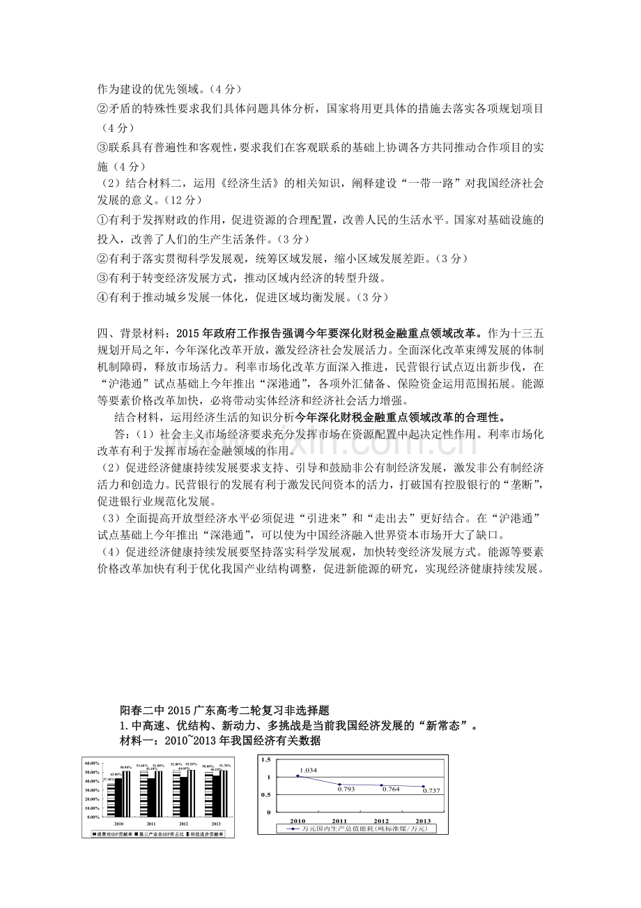 高考政治二轮复习测试主观题汇编-全套.doc_第2页