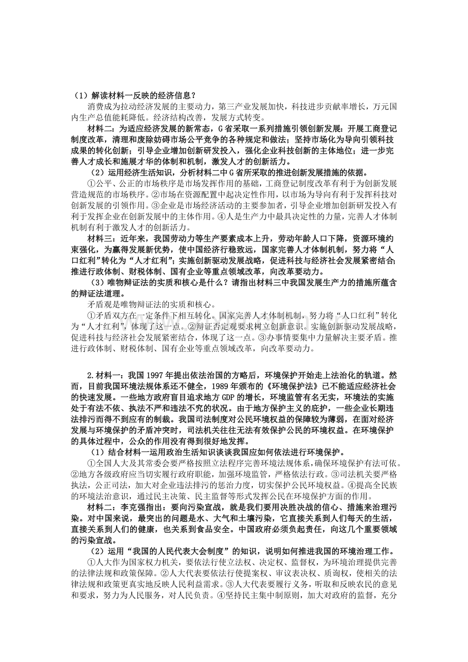 高考政治二轮复习测试主观题汇编-全套.doc_第3页