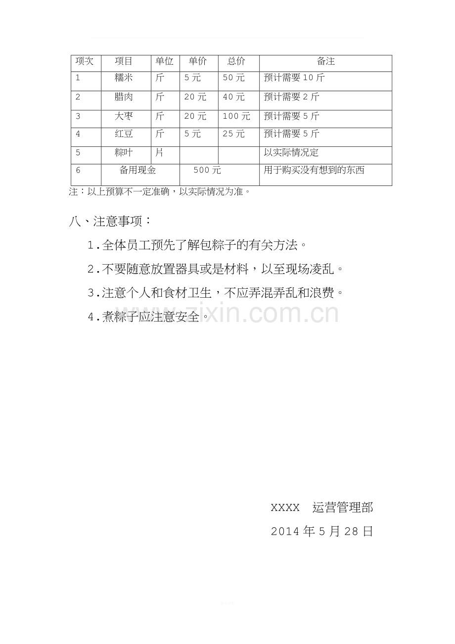 端午节包粽子策划方案.docx_第3页