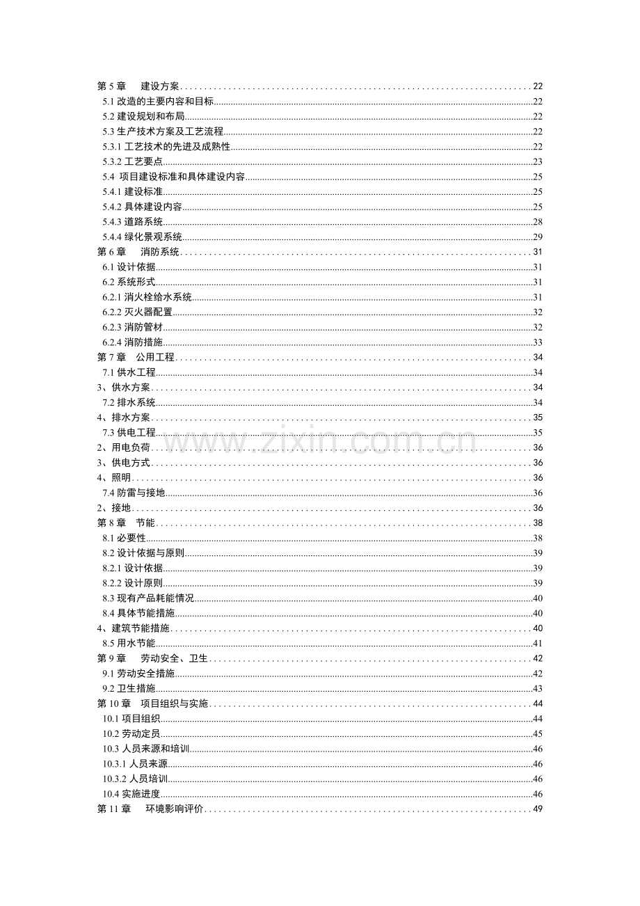 年产1000吨核桃白酒生产线可行性研究报告.doc_第3页