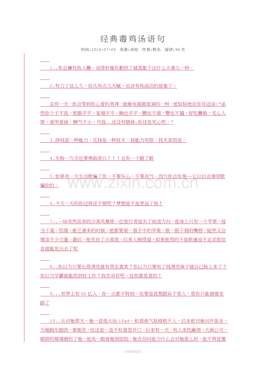 经典毒鸡汤语句.doc_第1页