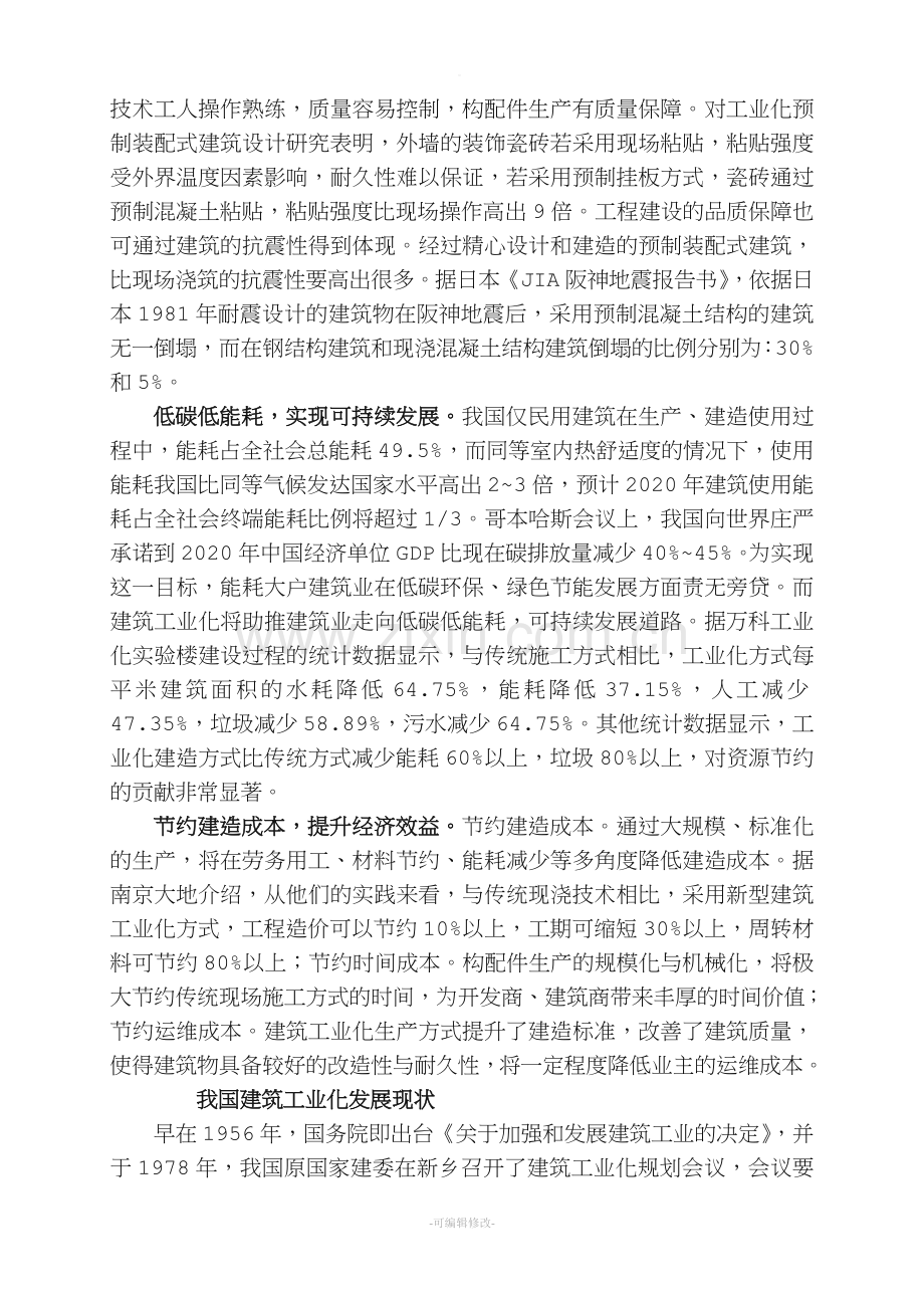 建筑工业化发展情况调研报告.doc_第2页