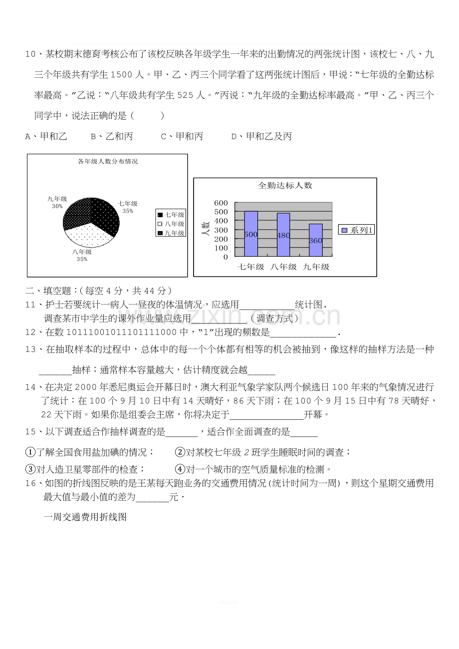 数据的收集、整理与描述单元测试题.doc_第2页