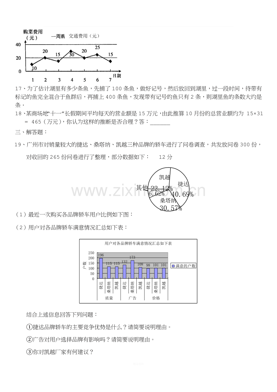 数据的收集、整理与描述单元测试题.doc_第3页