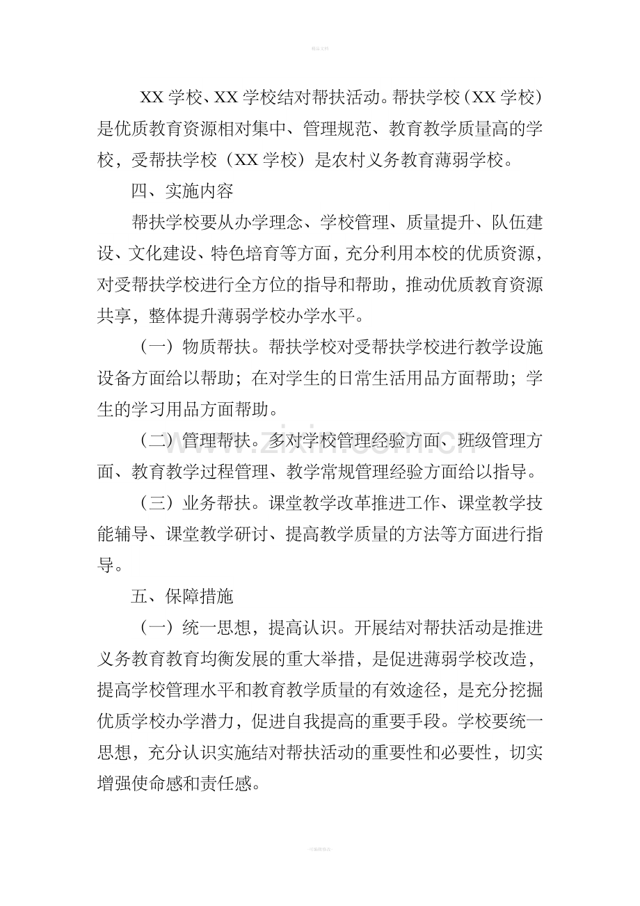 学校结对帮扶协议.doc_第2页