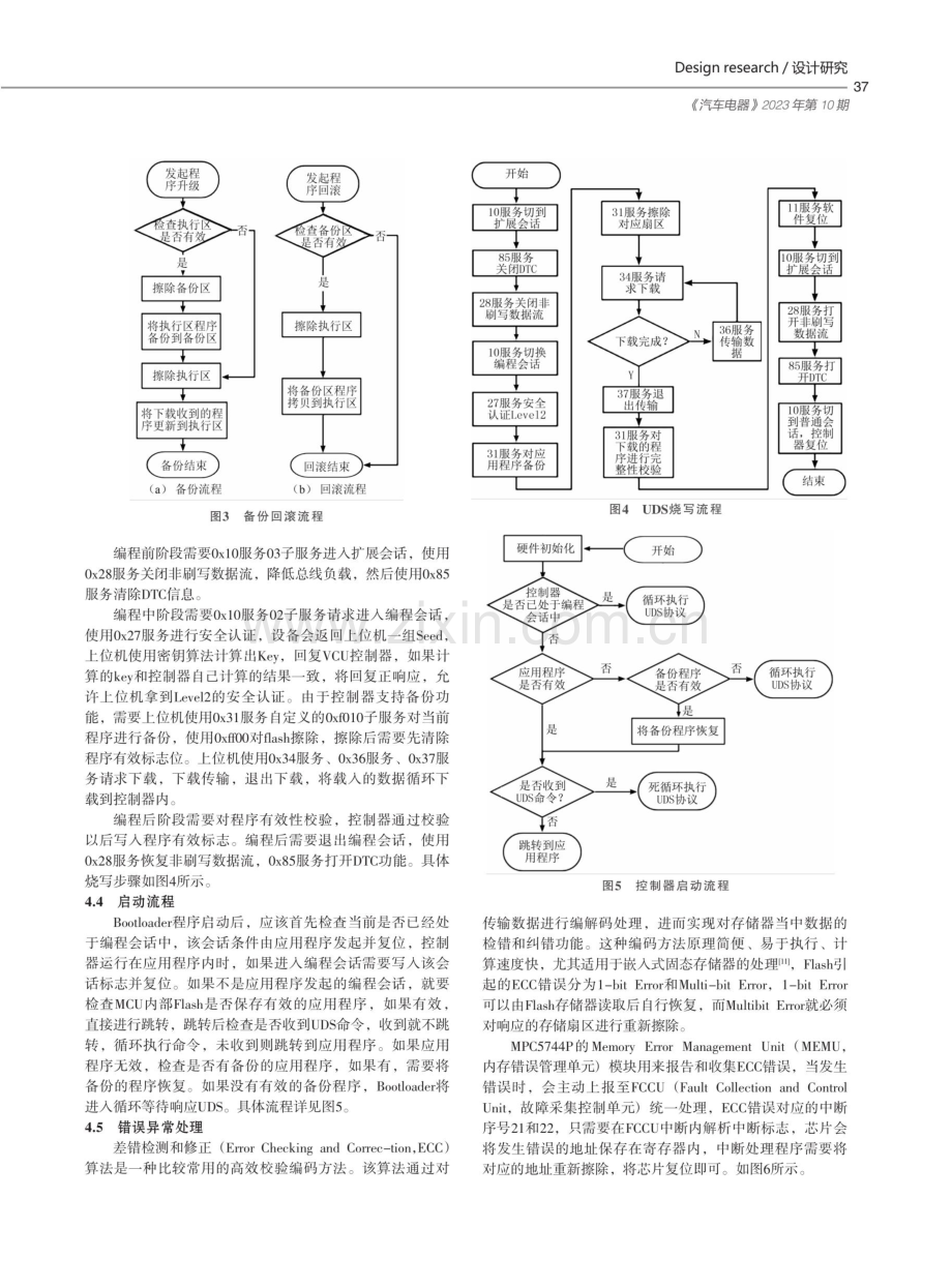 基于UDS协议的VCU升级方案设计.pdf_第3页