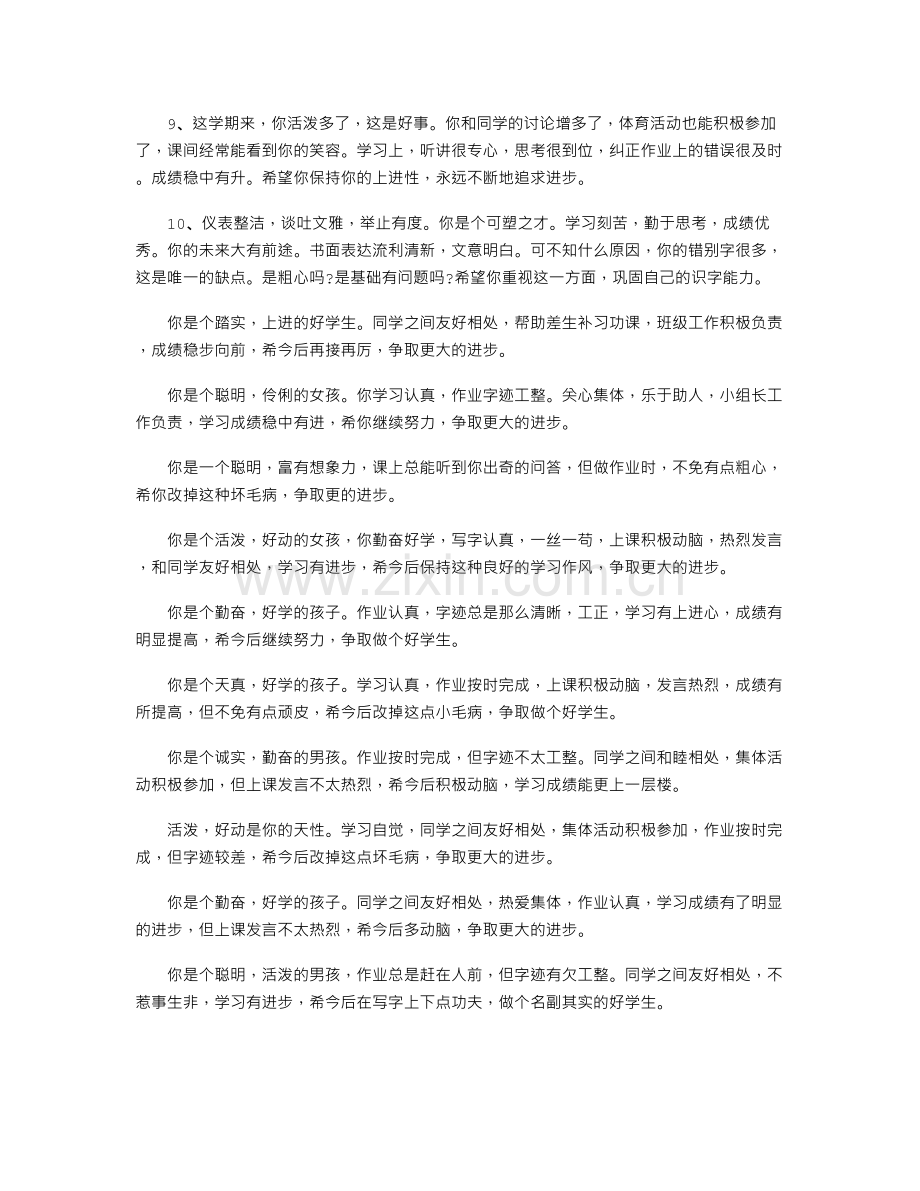 期末学生表现教师评语大全.doc_第2页