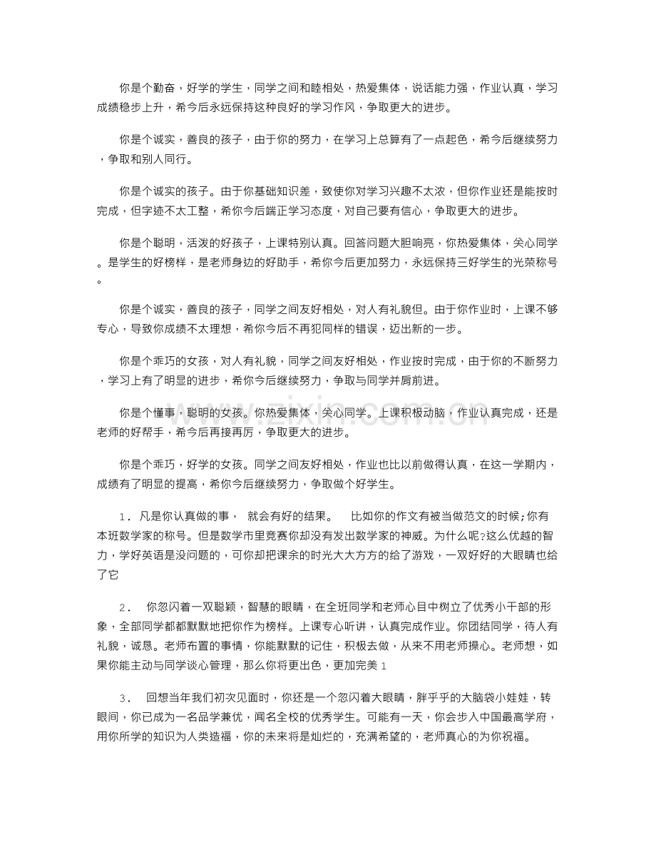 期末学生表现教师评语大全.doc_第3页