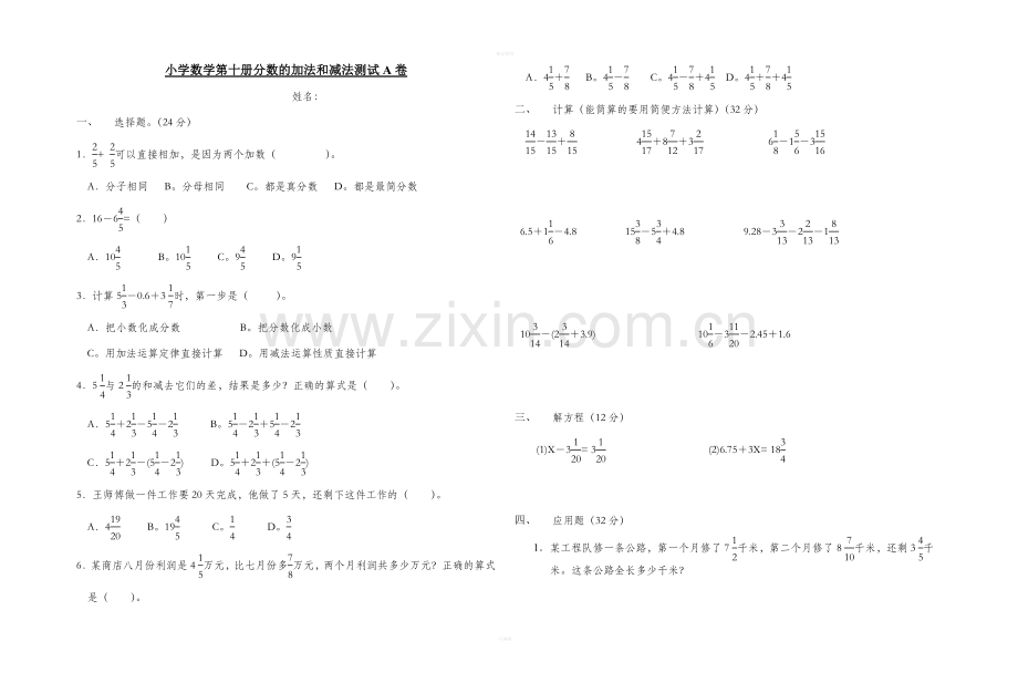 小学数学第十册分数的加法和减法测试.doc_第1页