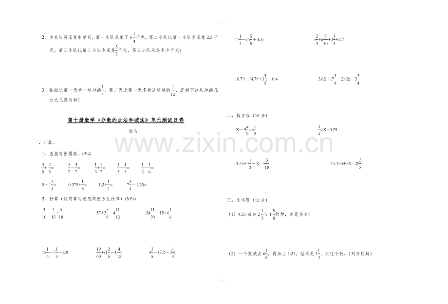 小学数学第十册分数的加法和减法测试.doc_第2页