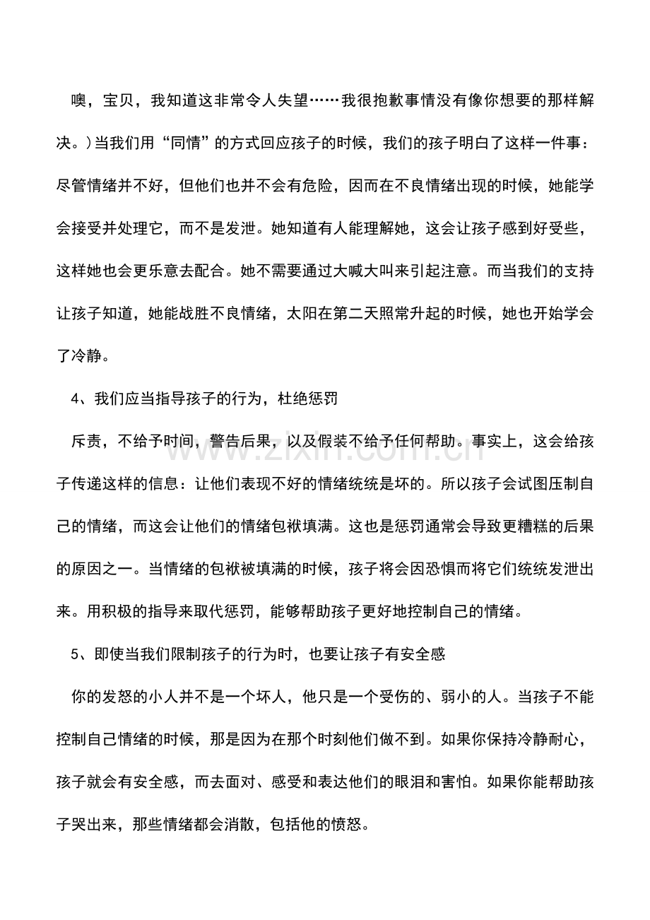 帮助孩子控制情绪的五个步骤.doc_第2页