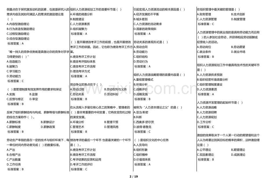 华师在线-网院-人力资源管理复习资料(考试题库).doc_第2页