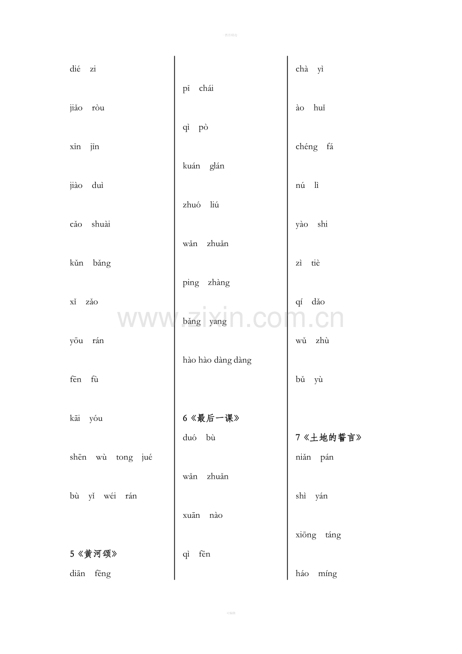 七年级语文下册字词默写(有答案).doc_第2页