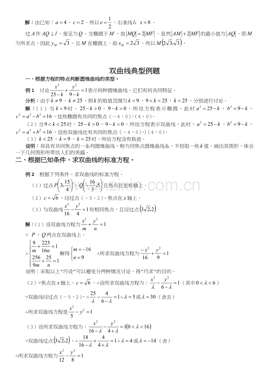 圆锥曲线典型例题整理详解.doc_第3页