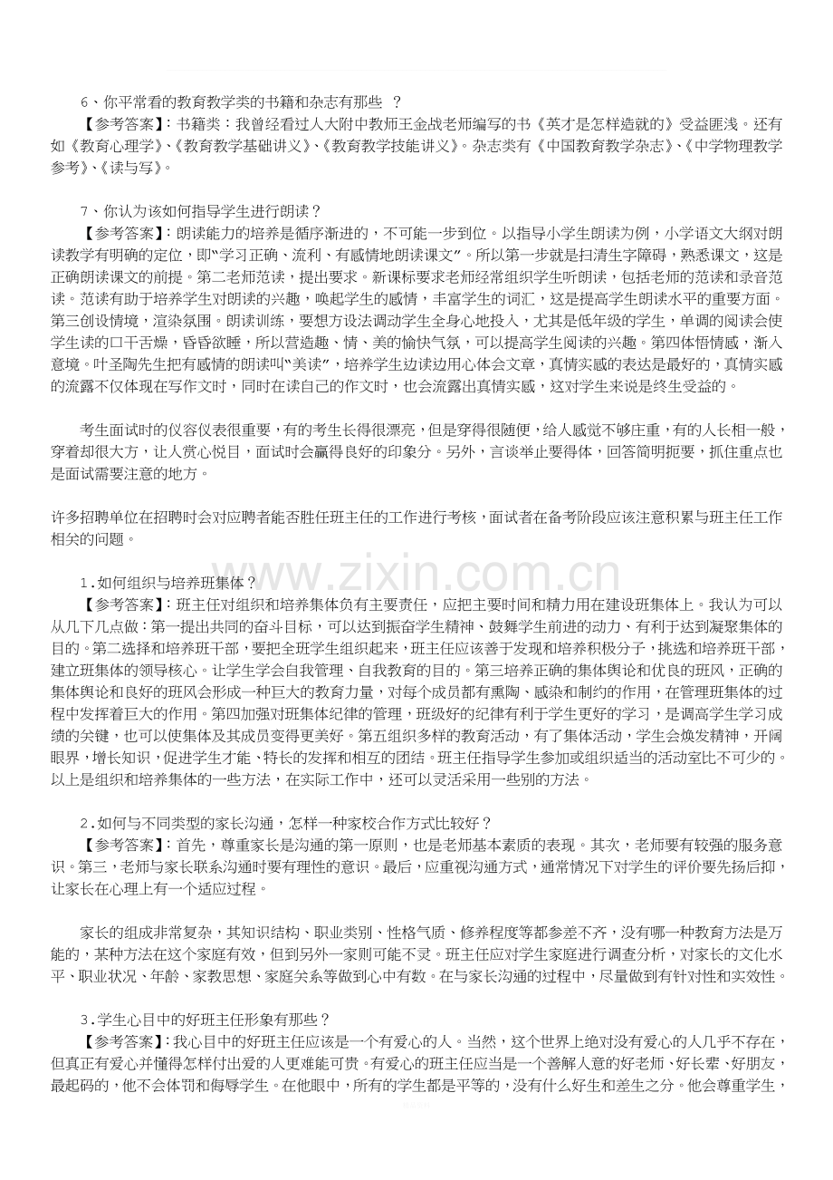 教师资格证面试题及回答汇总.doc_第3页