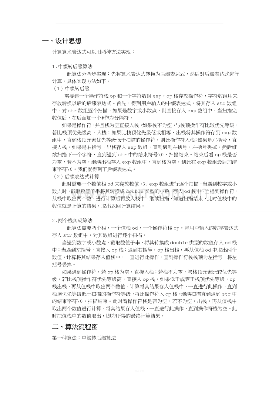 数学表达式计算(c语言实现).doc_第1页