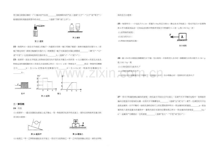 八年级物理下册期末测试试题+沪科版.doc_第3页