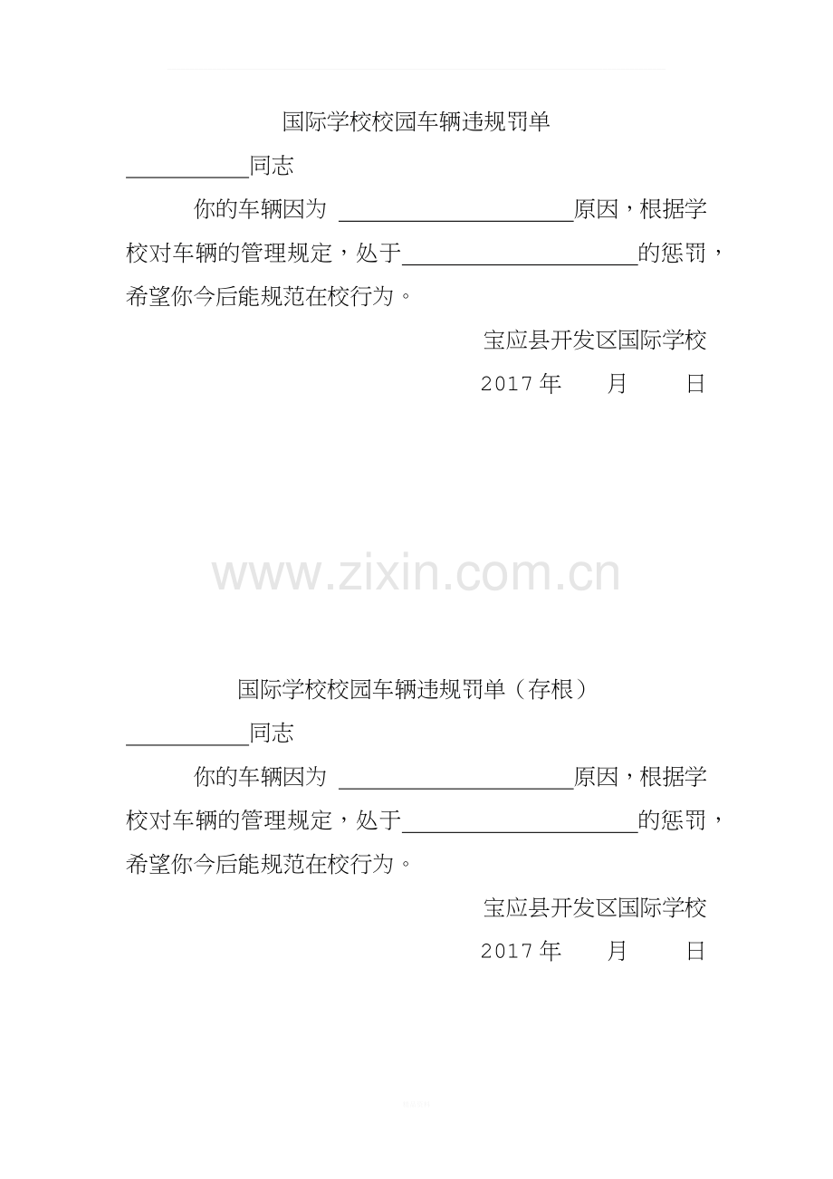 xx学校校园车辆管理暂行规定.docx_第2页