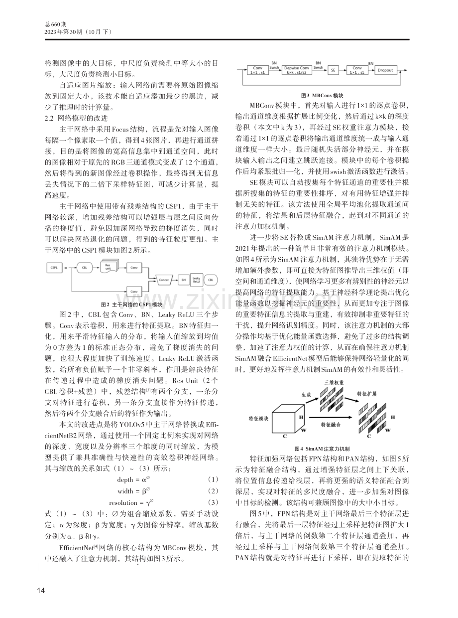 基于YOLOv5的动车防松铁丝故障自动检测方法.pdf_第2页