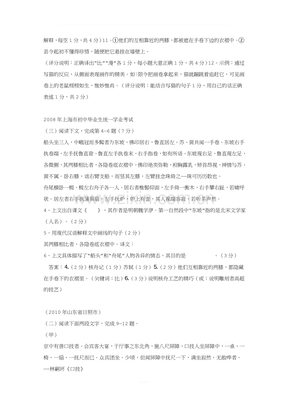 《核舟记》中考集锦带答案.doc_第2页