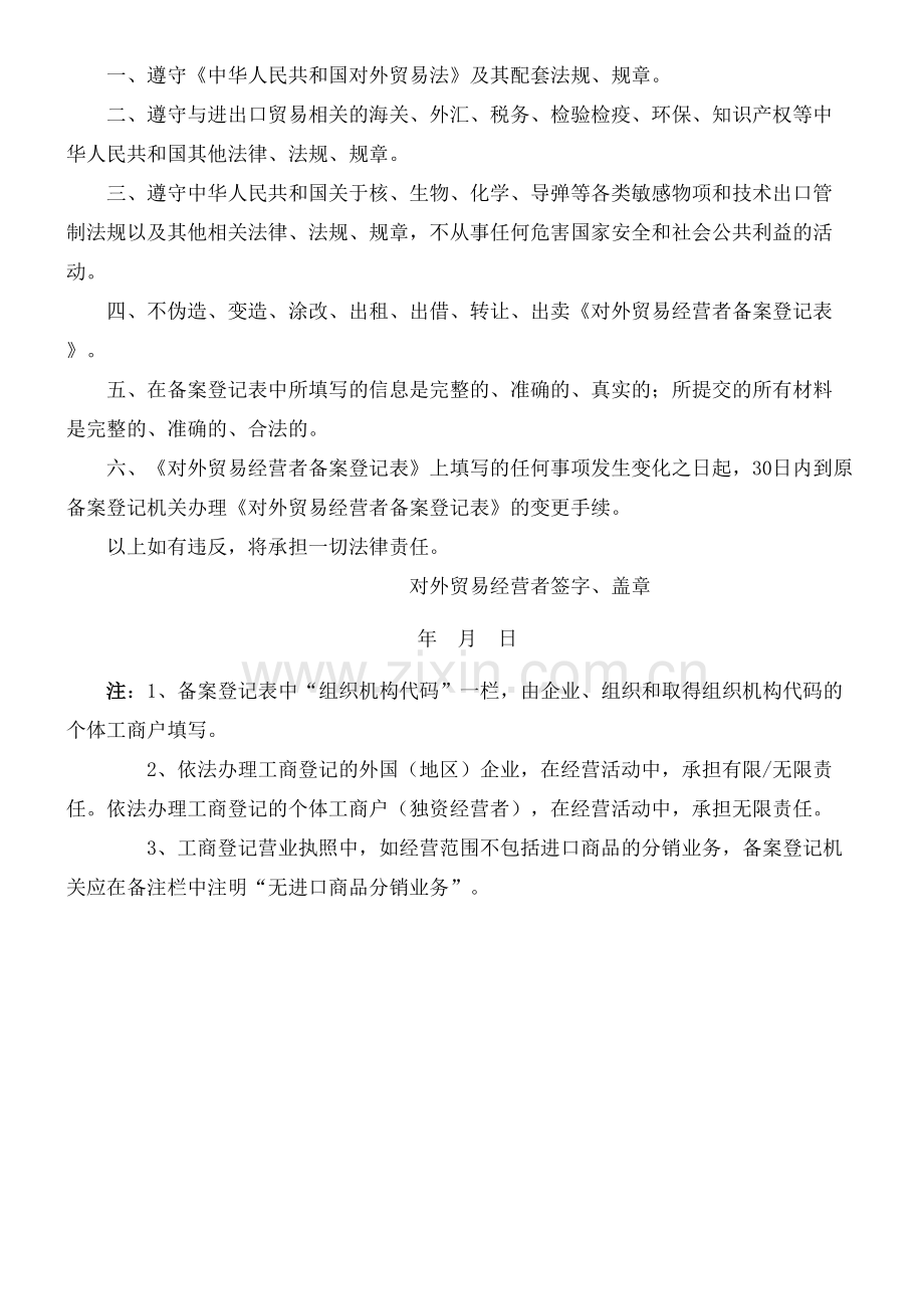 对外贸易经营备案登记表新表.docx_第3页