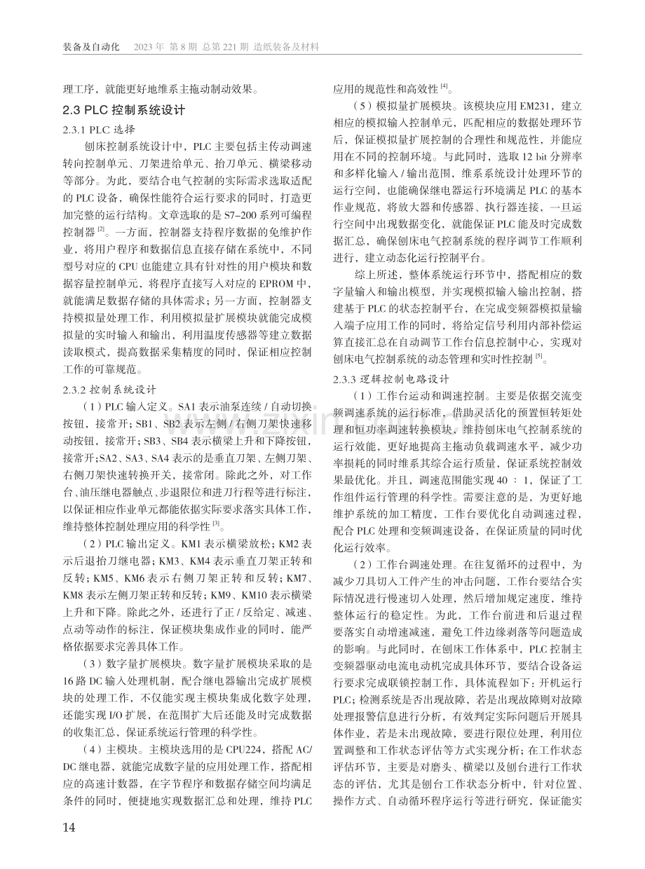 基于变频器与PLC的刨床控制系统设计研究.pdf_第2页