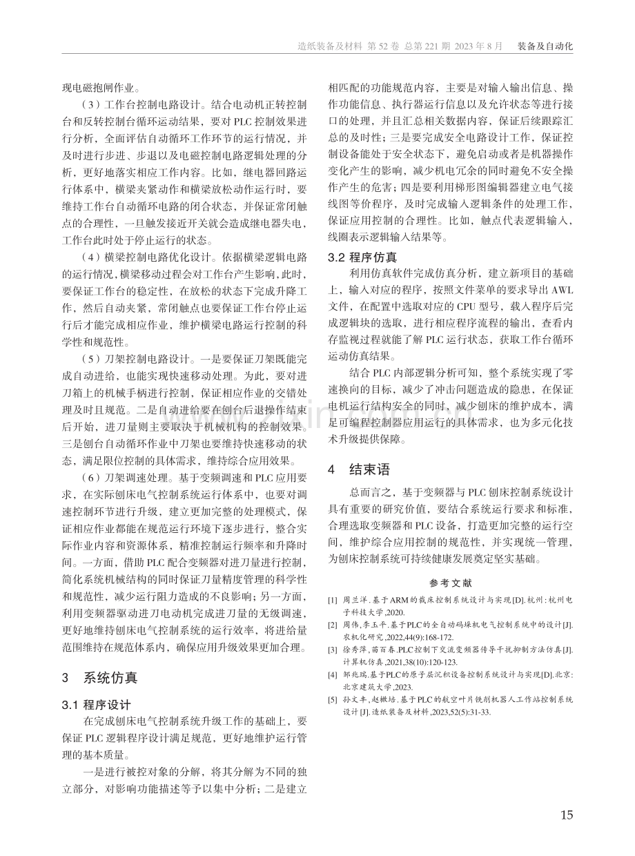 基于变频器与PLC的刨床控制系统设计研究.pdf_第3页