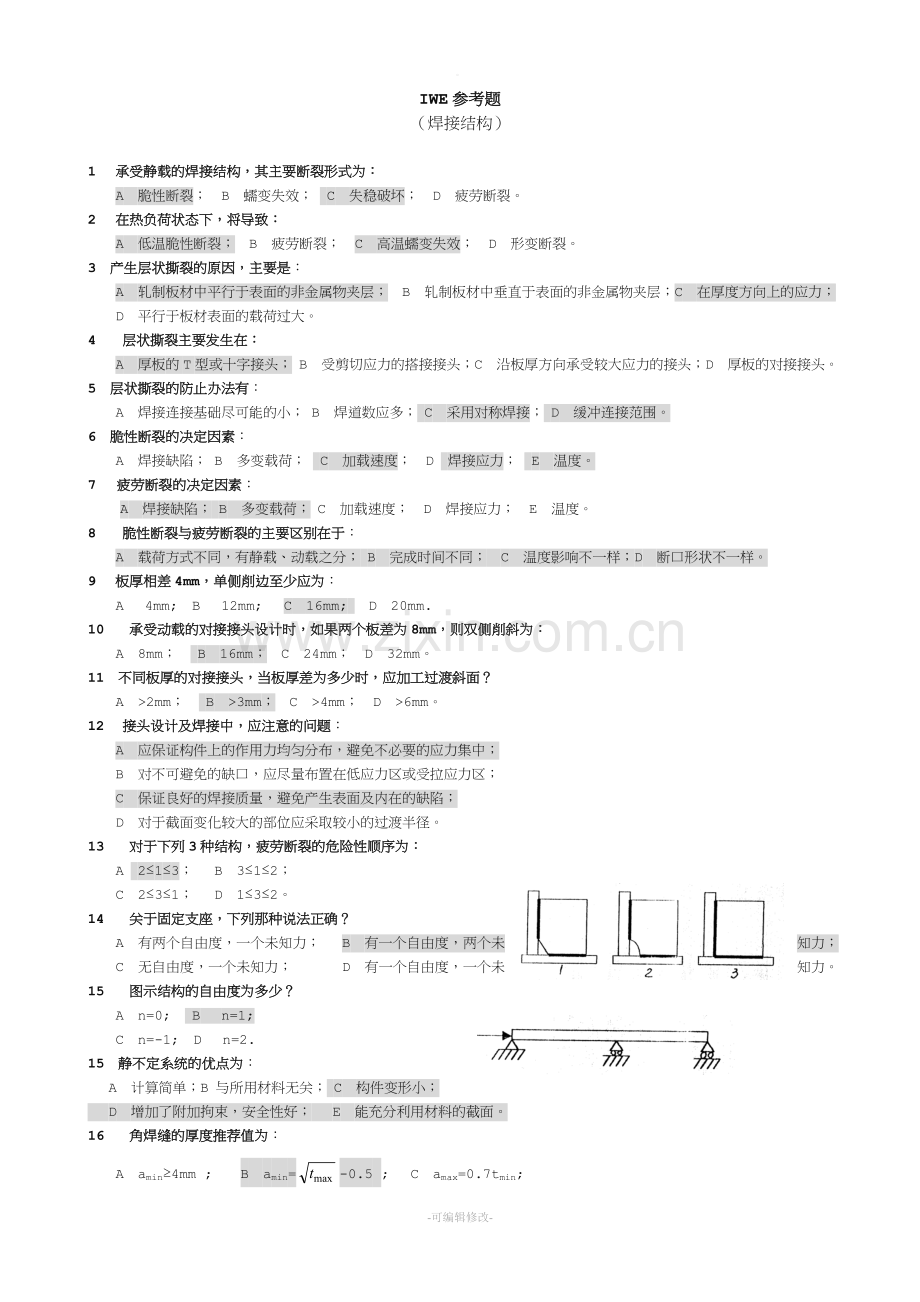 IWE结构(带答案).doc_第1页