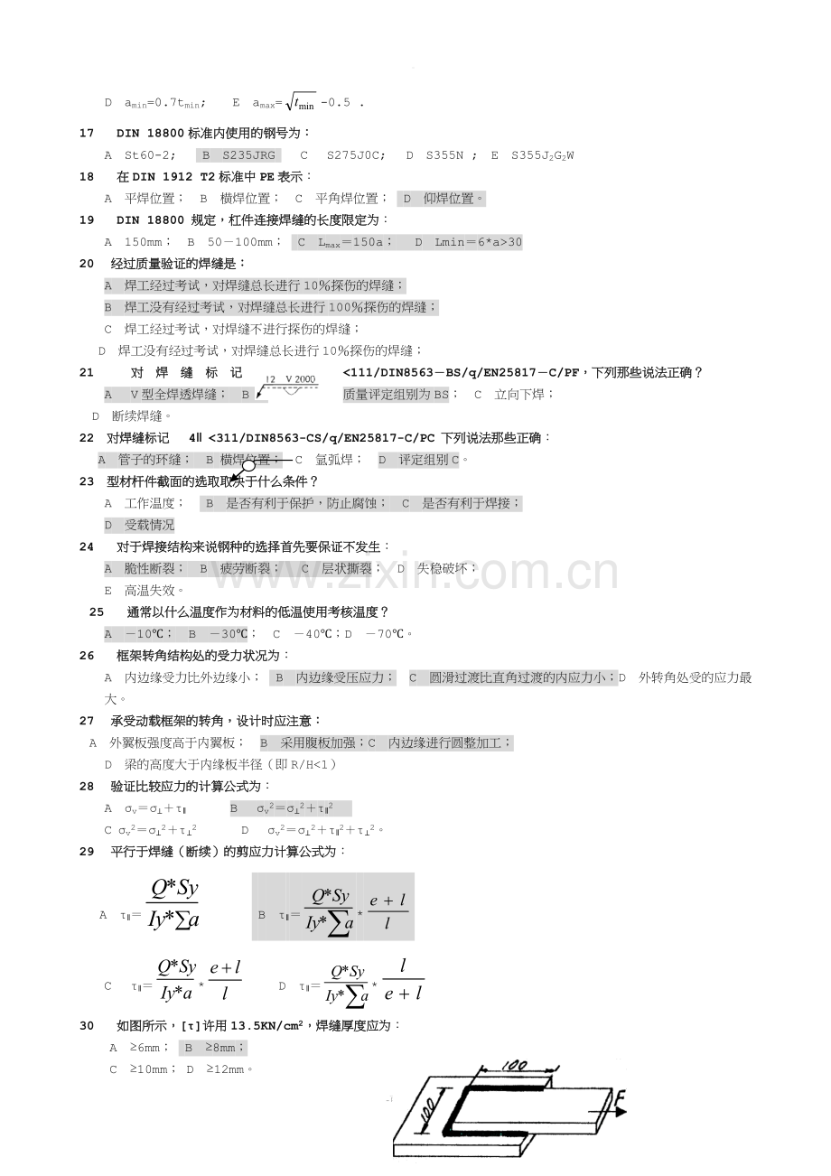 IWE结构(带答案).doc_第2页