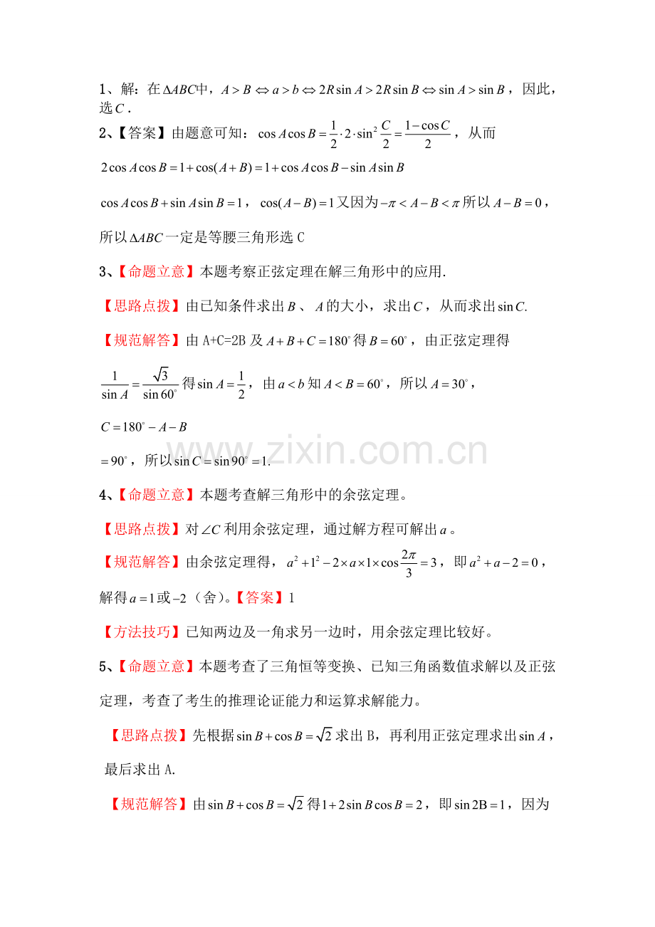 正弦定理余弦定理习题及答案.docx_第2页